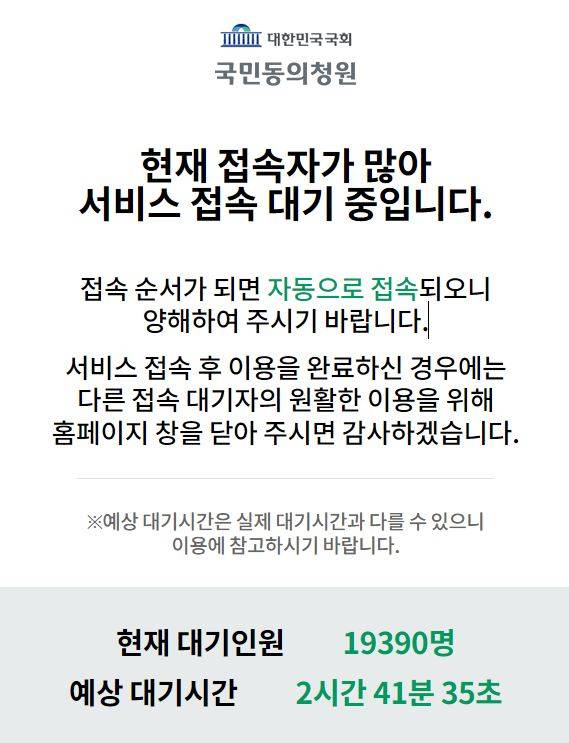 7월1일 국민 동의 청원 사이트 갈무리&nbsp;ⓒ국회 홈페이지 캡쳐