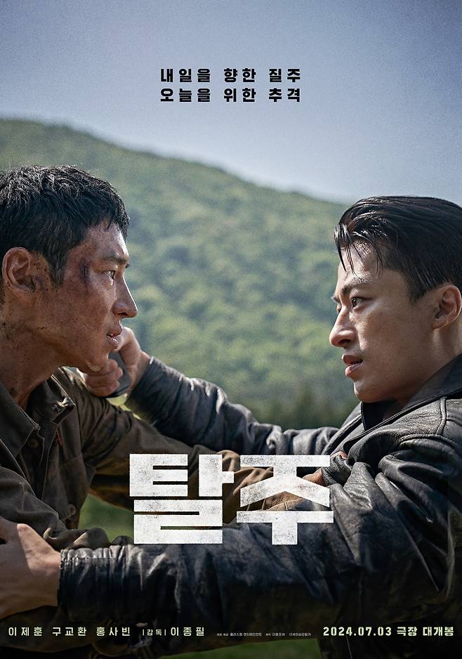 '탈주' 포스터