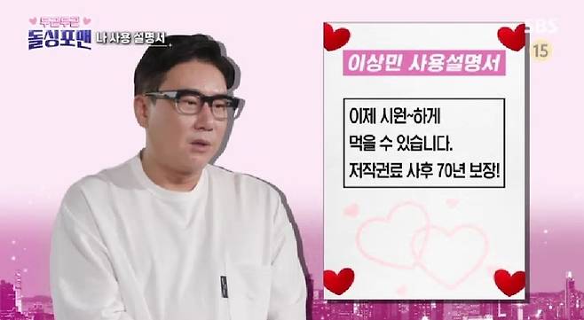 SBS ‘신발 벗고 돌싱포맨’ 화면 캡처