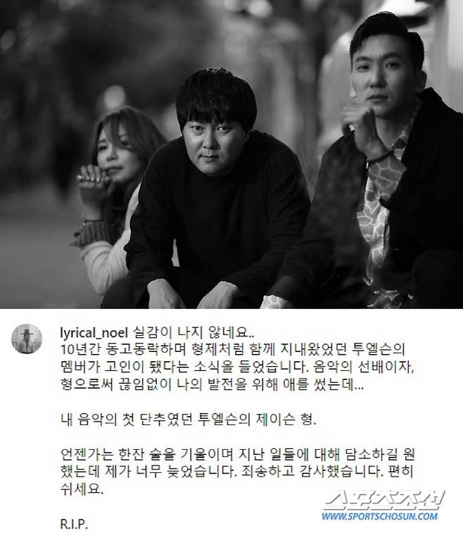 사진=노엘 개인 계정 캡처