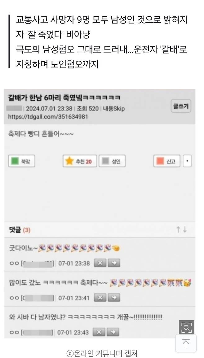 [단독] "와~XX, 다 남자였어?"…여초사이트에서 시청역 사망자들 비아냥