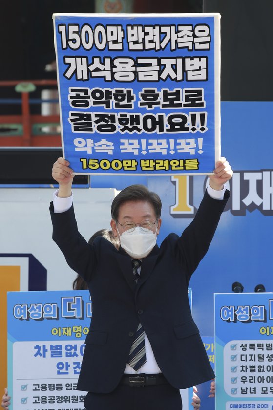 이재명 더불어민주당 전 대표가 지난 2022년 대선 당시 서울 종로 보신각터에서 열린 ‘우리 모두를 위해, 성평등 사회로’ 유세에서 지지자에게 전달받은 개식용금지법 관련 피켓을 들고 있다. [국회사진기자단]