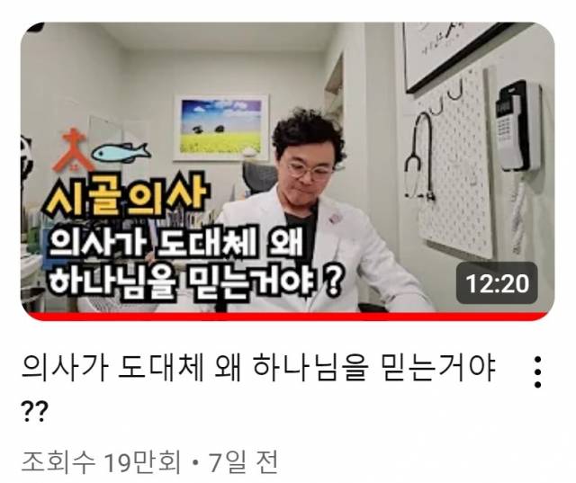 유튜브 '시골의사 TV' 채널에서 높은 관심을 받고 있는 콘텐츠. 5년차 시골의사로 살아가는 황OO 원장의 다양한 일상과 고백이 담겨 있다. 유튜브 캡처