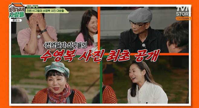 tvN STORY ‘회장님네 사람들’ 캡처