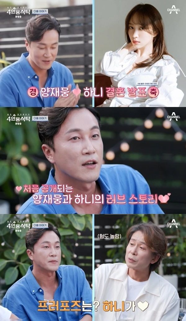 양재웅·하니