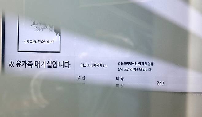 2일 오후 전날 발생한 서울 시청역 인근 교통사고 희생자들이 안치된 서울 영등포구 영등포병원 장례식장 로비 안내스크린 모습. 연합뉴스