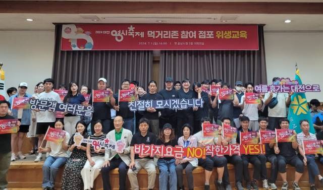 ▲ 대전시가 '대전 0시 축제'를 앞두고, 안전한 먹거리를 제공과 바가지요금 근절을 위해 먹거리존 참여 점포들을 대상으로 위생교육을 시행했다. ⓒ 대전시