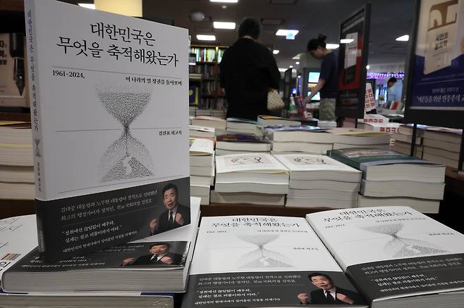 6월30일 서울 종로구 교보문고 광화문점에 김진표 전 국회의장의 회고록 '대한민국은 무엇을 축적해왔는가'가 진열돼 있다. 윤석열 대통령이 '이태원 참사 조작 가능성'을 언급했다는 취지의 내용이 담겨 논란이 되고 있다. ⓒ연합뉴스