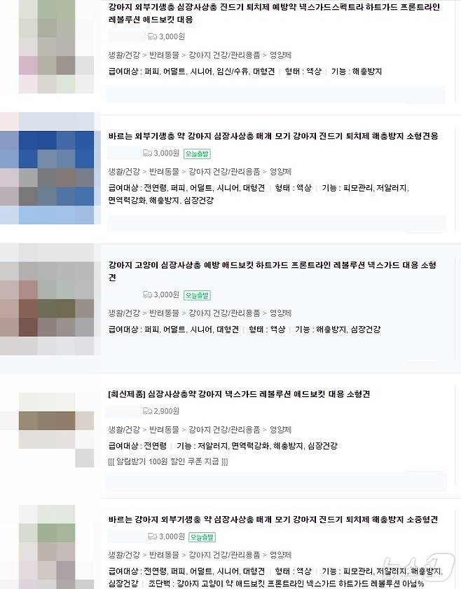 심장사상충 유명 제품들을 검색하면 뜨는 쇼핑몰들. 해당 제품들과 연관성이 없다(포털사이트 갈무리). ⓒ 뉴스1