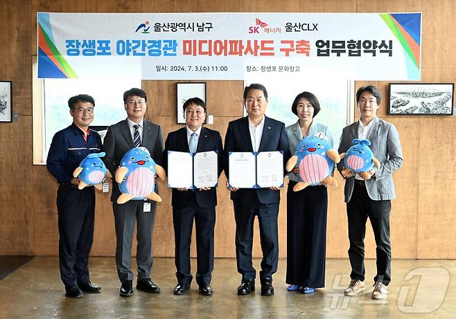 울산 남구가 장생포 SK에너지 저유탱크 미디어파사드 구축을 위한 업무 협약식을 개최했다.(남구청 제공)