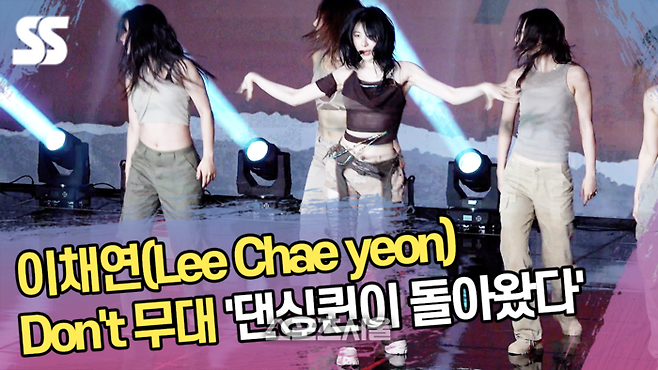 이채연, Don‘t 무대 ’댄싱퀸이 돌아왔다‘