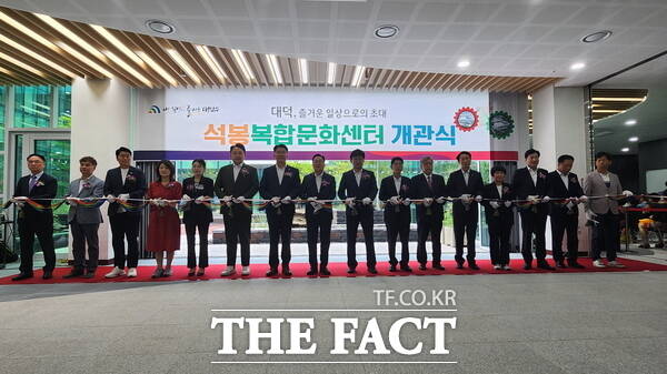 대전 대덕구가 3일 석봉복합문화센터 개관식을 개최한 가운데 행사 참석 내빈들이 테이프 커팅식을 진행하고 있다. / 정예준 기자