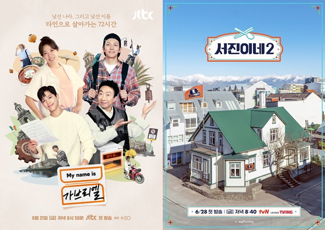 '마이 네임 이즈 가브리엘'(왼쪽)이 방송 시간을 바꾸며 '서진이네2'와 정면승부를 피하게 됐다. /JTBC, tvN