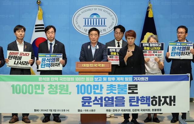 윤석열 대통령 탄핵소추안 발의를 요구하는 국회 국민동의 청원 동의가 100만 명을 넘어선 3일 강득구 더불어민주당 의원과 김은진 촛불행동 공동대표 등이 촛불집회 개최 등 향후 계획을 발표하고 있다. 연합뉴스