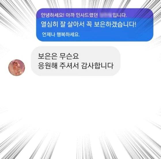 '뱁새툰(@drawing_baepsae)'에 올라온 민 대표와 정씨의 대화. 사진 뱁새툰