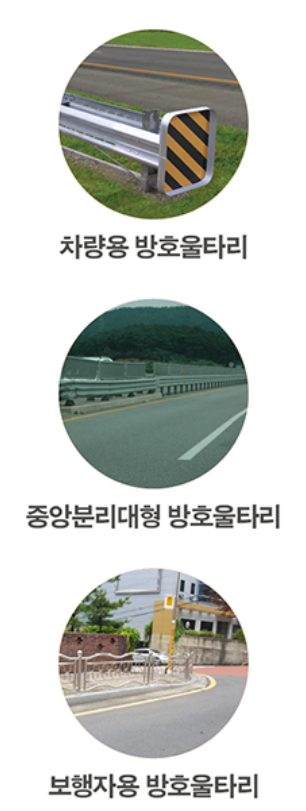 차량용, 중앙분리대형, 보행자용 방호울타리의 모습. 서울시청 홈페이지 갈무리