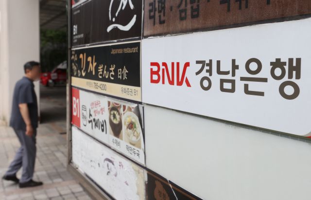 서울 시내 BNK경남은행 한 지점의 모습. 연합뉴스
