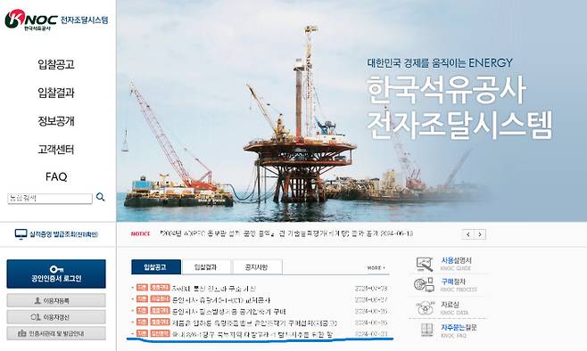 한국석유공사 전자조달시스템 캡처