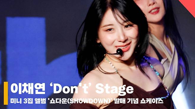 이채연 'Don't'' 쇼케이스 무대 (LeeChaeYeon 'Don't' Stage) [영상]