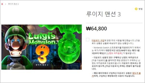 - 루이지 맨션3를 두고 2편 리마스터를 살 이유가 굳이 있을까?