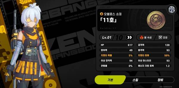 - 엘렌 조를 노리지 않는다면 11호를 가져가자