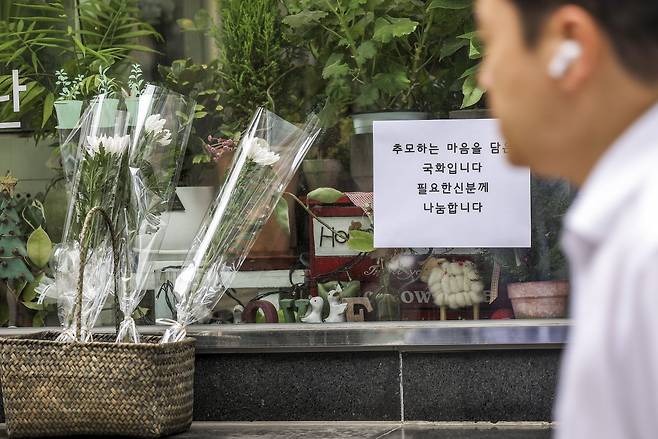 인근의 한 꽃 가게에는 추모 국화를 나눠 준다는 내용의 메모가 붙어 있다. 뉴시스
