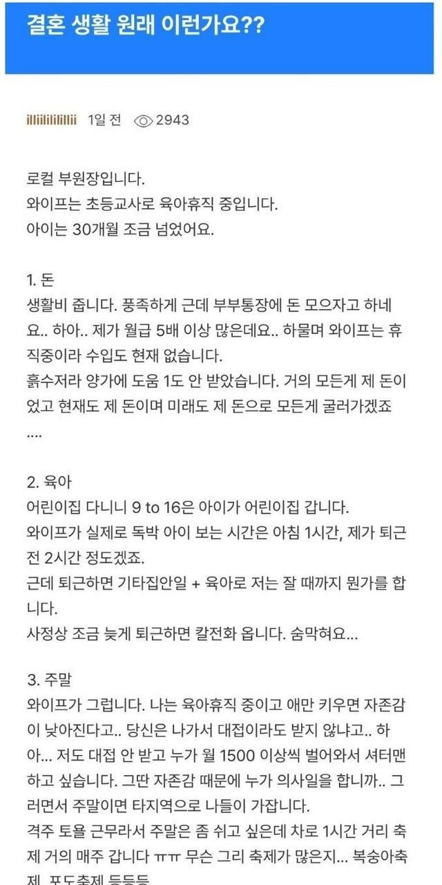 초등교사와 결혼한 의사후기