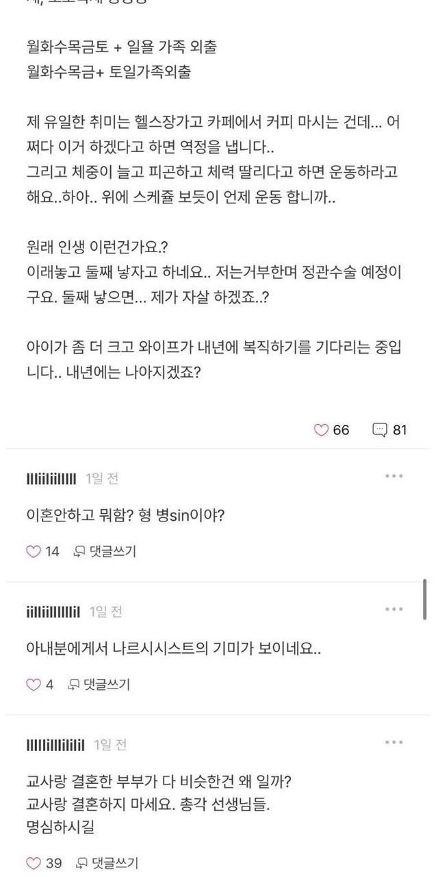 초등교사와 결혼한 의사후기