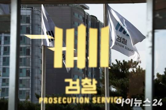 검찰. [사진=아이뉴스24 DB]