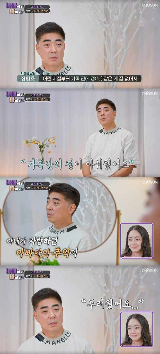 /사진=TV조선 '아빠하고 나하고' 방송화면 캡처