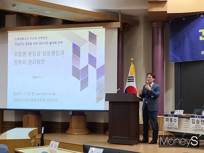 한국건설관리학회 계약관리위원회는 지난 2일 서울 영등포구 여의도동 국회의원회관에서 '건설산업 성장을 위한 정비사업 활성화 전략' 세미나를 열었다. 사진은 조합원 분담금 상승 원인에 대해 발표하는 이윤홍 한양대 부동산융합대학원 교수. /사진=이화랑 기자