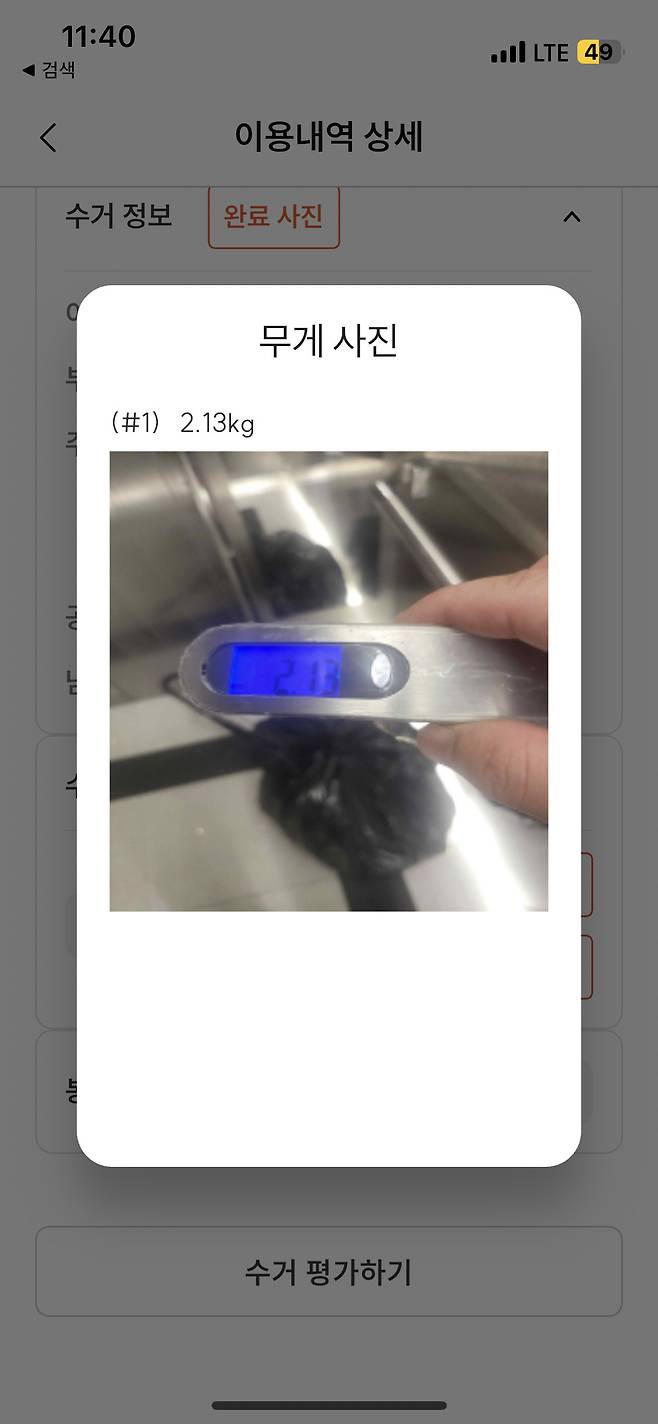 분리배출 대행서비스 '오늘수거'는 쓰레기 100g당 수거비용 140원을 받는다. [독자 제공]