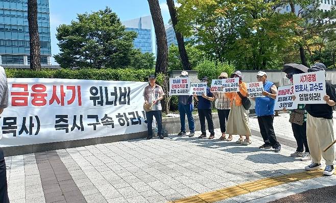 폰지사기 워너비그룹 피해자대책위가 회사 대표인 A목사에 대한 구속수사를 촉구하고 있다. ⓒ연합뉴스