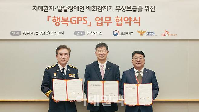 SK하이닉스가 5일 경기도 이천 본사에서 보건복지부, 경찰청과 함께 ‘치매환자·발달장애인 배회감지기(행복GPS) 무상보급을 위한 업무협약(MOU)’을 체결했다.(왼쪽부터) 윤희근 경찰청장, 이기일 보건복지부 제1차관, 김동섭 SK하이닉스 대외협력 사장.(사진=SK하이닉스)