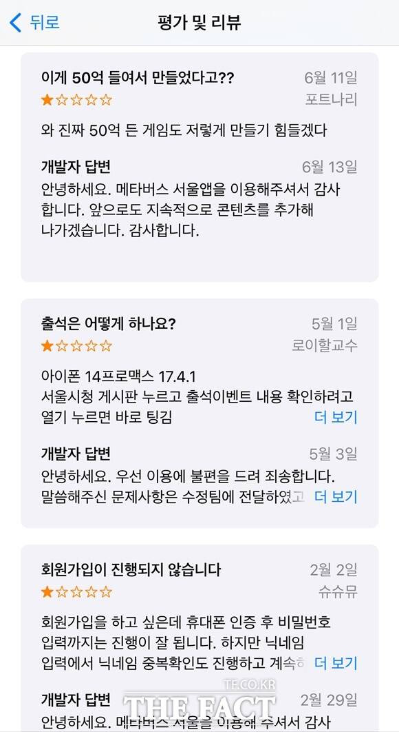 세계 최초로 공공이 만든 가상도시라는 타이틀로 시작한 '메타버스 서울'은 지난해 1월 출시한 이후 1년 10개월 만에 운영을 종료한다. 메타버스 서울 앱스토어 최근 리뷰. /앱스토어 캡처