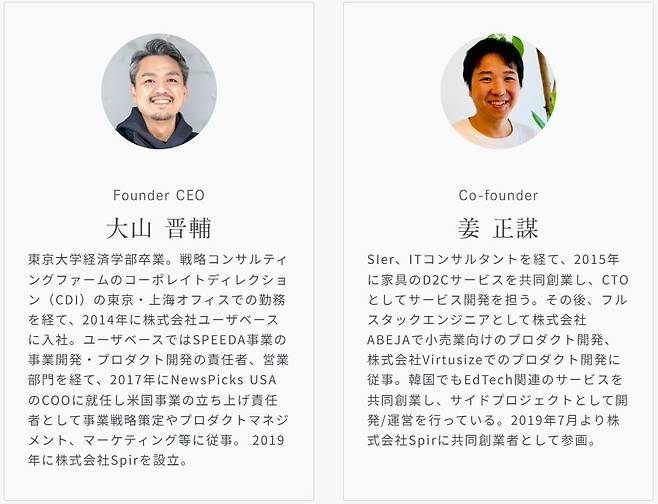오른쪽이 강정모 공동창업자 겸 평사원. 왼쪽은 현재 일본인 창업자 겸 CEO. /Spir 홈페이지