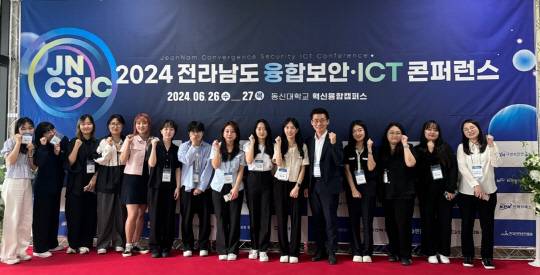 성신여대 미래융합기술공학과 연구팀이 전남 나주시 동신대 혁신융합캠퍼스에서 진행된 한국융합보안학회 하계학술대회에서 우수논문상을 수상했다.   [성신여대 제공]