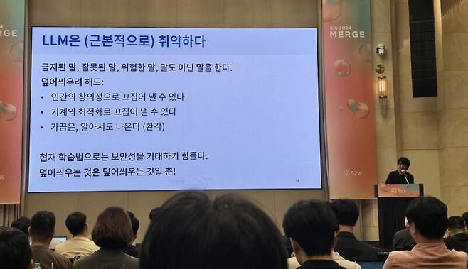 국내 보안기업인 에스투더블유(S2W)의 장우진 인공지능(AI)팀 책임은 “거대언어모델의 핵심은 ‘똑똑한 자동완성기’라는 데서 착안한 공격 수법들이 다양해지고 있어 주의가 필요하다”고 4일 서울 강남구 조선팰리스에서 개최된 ‘에스투더블유 인텔리전스 서밋2024’(SIS2024)에서 말했다. 정유경 기자