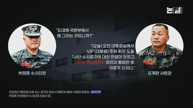 ‘수사 외압 시발점’ 168초 통화와 ‘김건희 로비’ 의혹의 재구성 [논썰] 한겨레TV