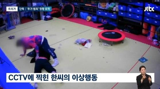 2021년 12월 서울 서대문구의 한 어린이 스포츠센터에서 발생한 이른바 '막대기 살인' 사건 당시 가해자가 피해자를 강제추행하는 정황이 담긴 CCTV 영상이 공개됐다. 사진 JTBC 방송 캡처