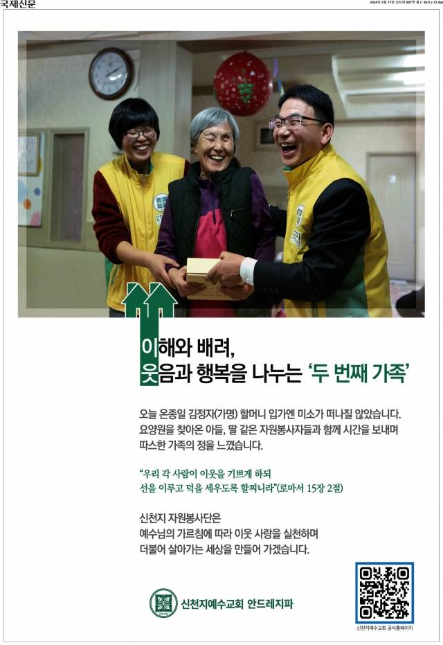 부산의 한 지역일간지에 실린 신천지 광고. 국제신문 PDF 캡처
