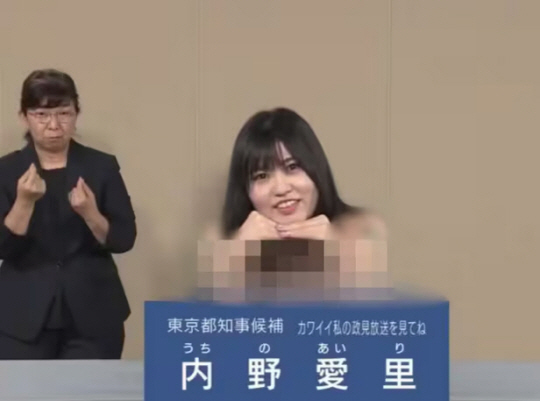 일본 도쿄도지사 선거 후보로 출마한 우치노 아이리(31). 유튜브 캡처