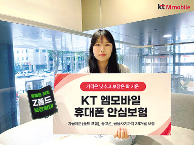 KT엠모바일 직원이 알뜰폰 안심보험 개편을 소개하고 있다.
