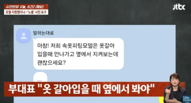 JTBC 사건반장 캡처