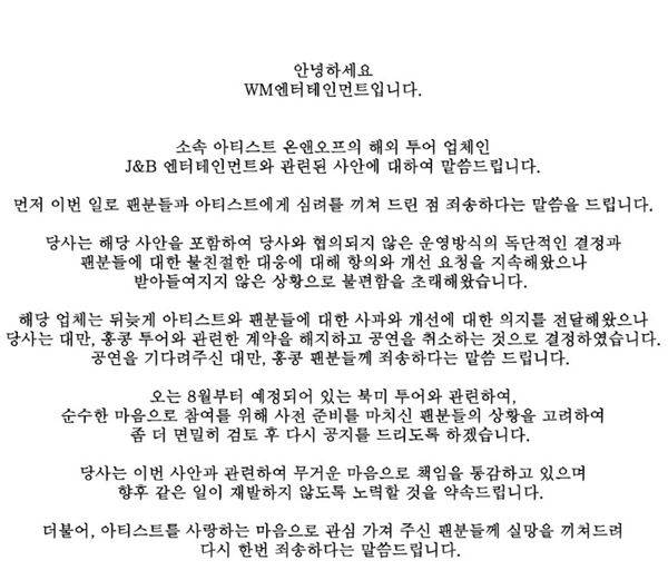 사진=WM엔터테인먼트 공식 SNS 캡처