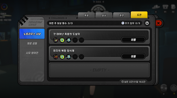 - 주간 보스 사냥도 주마다 3번 가능하다