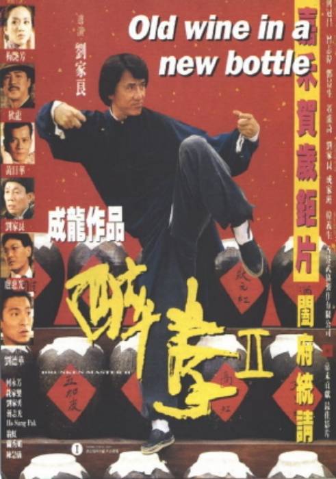 '취권 2' (1994)