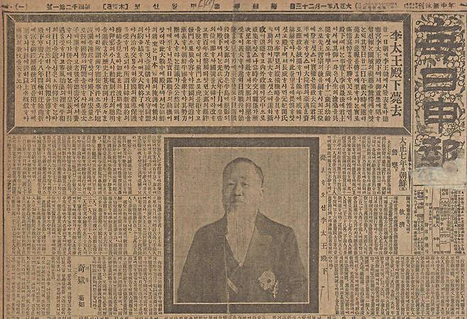 1919년 1월 23일자 '매일신보'. 영친왕 결혼식 때문에 수뇌부들이 모두 일본에 가 있던 총독부는 고종이 1월 21일이 아닌 1월 22일에 죽었다고 발표했다. 급작스러운 죽음에 미숙하게 대처한 탓에 독살설을 비롯한 각종 소문이 양산됐다. /국립중앙도서관