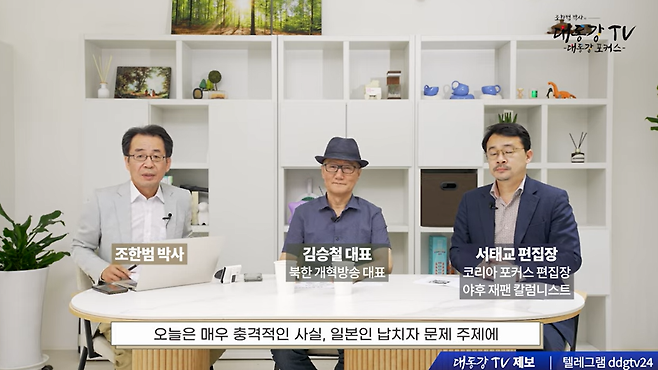 지난 3일 조한범 통일연구원 석좌연구위원 유튜브 채널 방송분. 유튜브 캡처