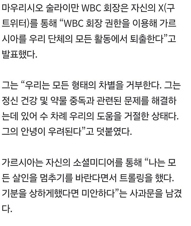 Screenshot_20240707_082632_Samsung Internet.jpg 라이언 가르시아 WBC 퇴출